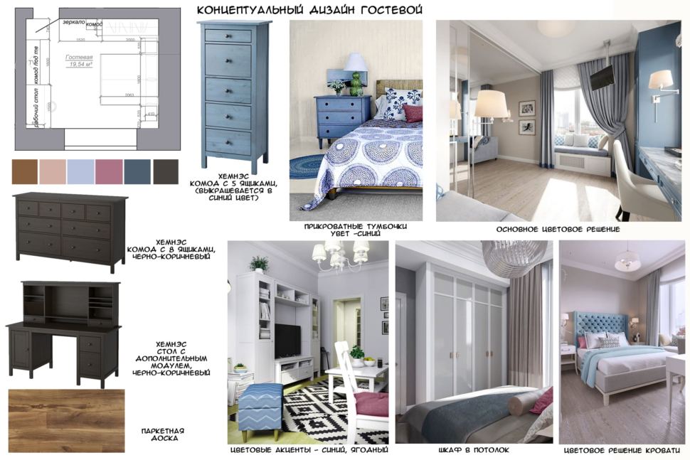 Концептуальный дизайн гостевой 20 кв.м, шкаф, кровать, высокий комод, зеркало, текстиль синих оттенков