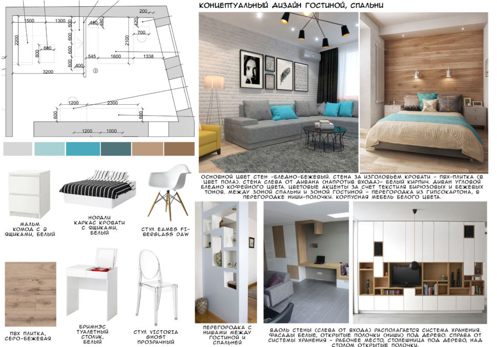 Концептуальный дизайн гостиной-спальни 33 кв.м, пвх плитка, комод, кровать, стул, декоративная перегородка, туалетный столик