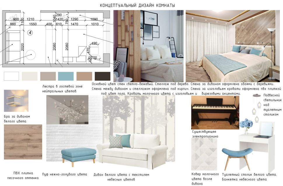 концептуальный дизайн комнаты, гостиная, спальня, диван, кровать, стеллаж, фреска, туалетный столик, акцентный текстиль