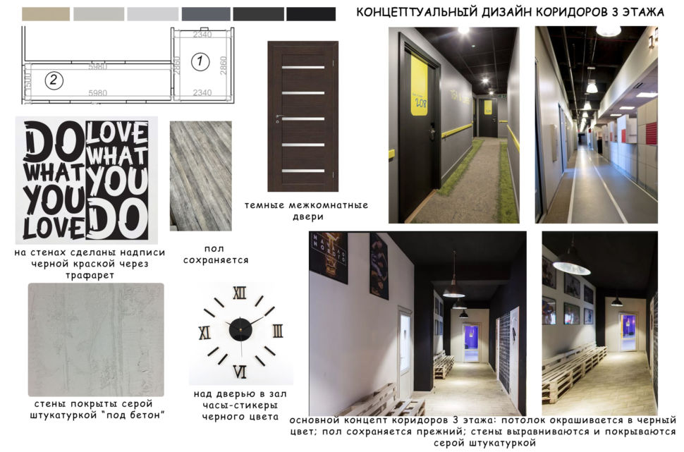 Концептуальный коллаж коридора танцевальной студии, логотип, часы, акцентные стены