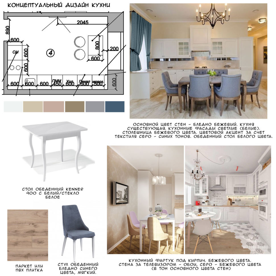 Концептуальный коллаж кухни 12 кв.м, обеденный стол, мягкие стулья, фронт кухонного оборудования, пвх плитка