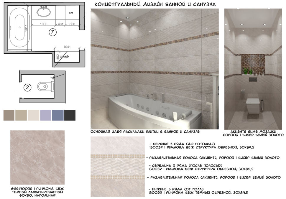 Концептуальный коллаж ванной комнаты, плитка под мрамор, ванна, мойка, стиральная машина, санузел